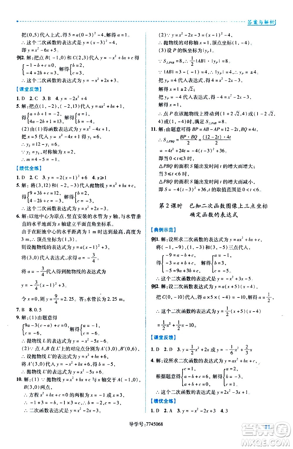 陜西師范大學出版總社有限公司2021績優(yōu)學案數學九年級下冊北師大版答案
