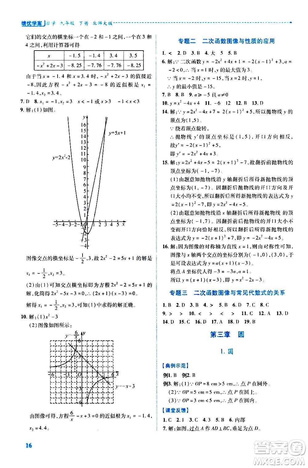 陜西師范大學出版總社有限公司2021績優(yōu)學案數學九年級下冊北師大版答案