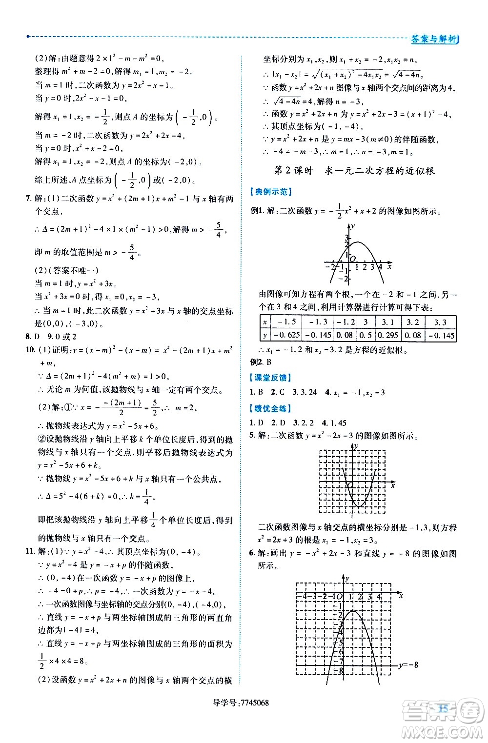 陜西師范大學出版總社有限公司2021績優(yōu)學案數學九年級下冊北師大版答案