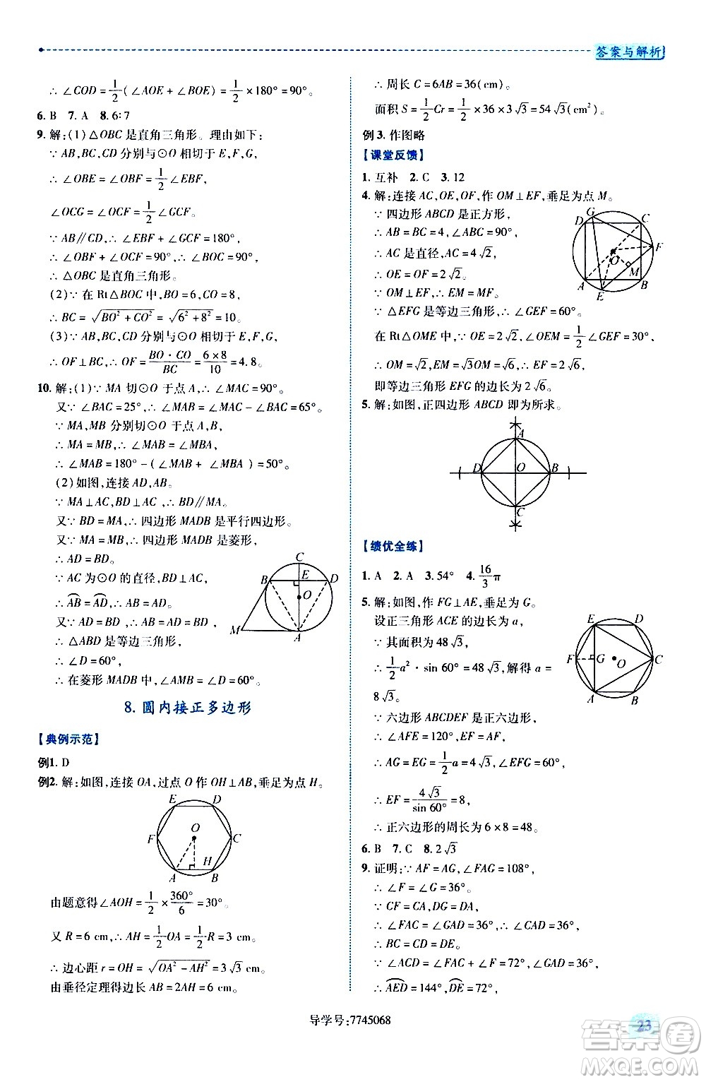 陜西師范大學出版總社有限公司2021績優(yōu)學案數學九年級下冊北師大版答案