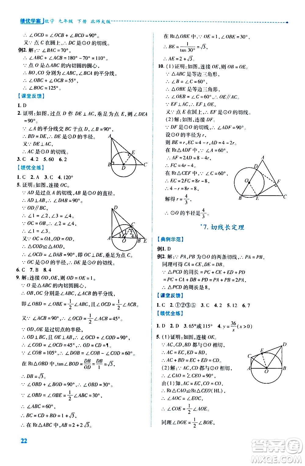 陜西師范大學出版總社有限公司2021績優(yōu)學案數學九年級下冊北師大版答案