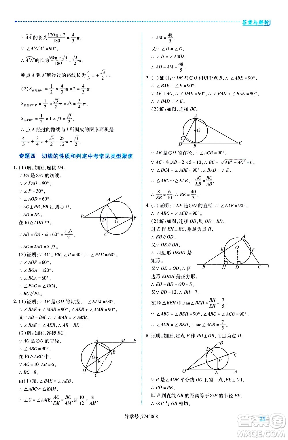 陜西師范大學出版總社有限公司2021績優(yōu)學案數學九年級下冊北師大版答案