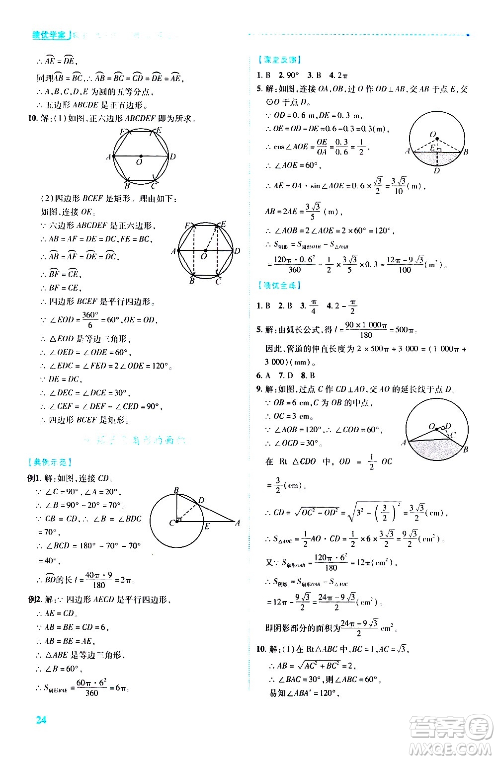 陜西師范大學出版總社有限公司2021績優(yōu)學案數學九年級下冊北師大版答案