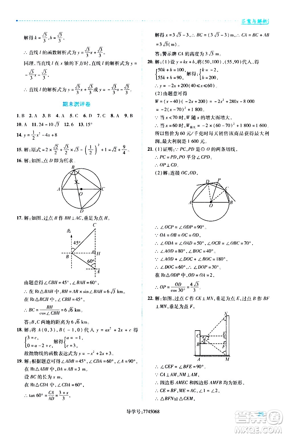陜西師范大學出版總社有限公司2021績優(yōu)學案數學九年級下冊北師大版答案