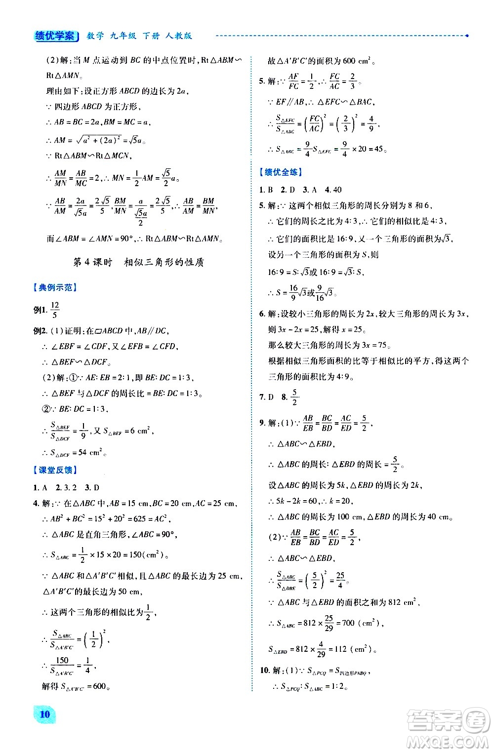 陜西師范大學(xué)出版總社有限公司2021績(jī)優(yōu)學(xué)案數(shù)學(xué)九年級(jí)下冊(cè)人教版答案