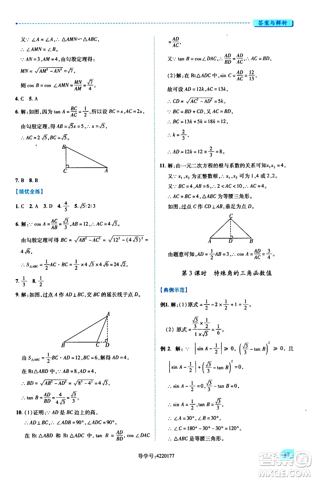 陜西師范大學(xué)出版總社有限公司2021績(jī)優(yōu)學(xué)案數(shù)學(xué)九年級(jí)下冊(cè)人教版答案