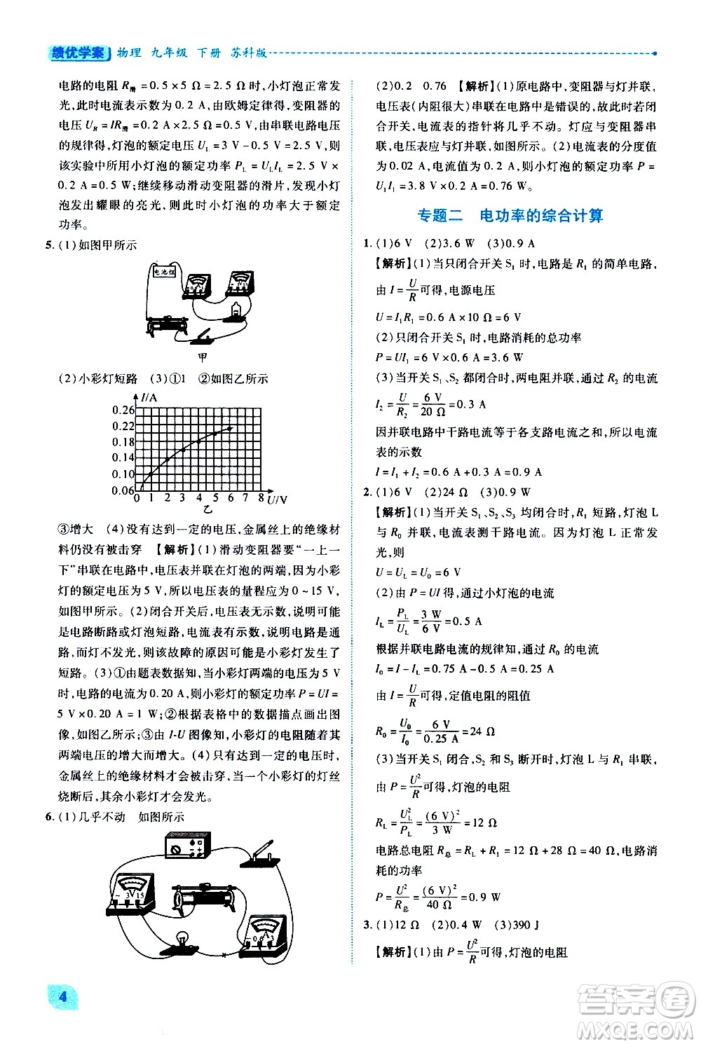 陜西師范大學出版總社有限公司2021績優(yōu)學案物理九年級下冊蘇科版答案