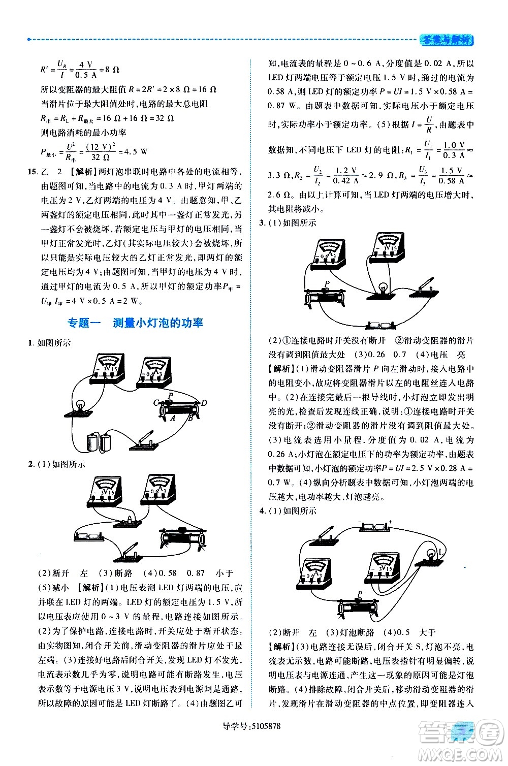 陜西師范大學出版總社有限公司2021績優(yōu)學案物理九年級下冊蘇科版答案