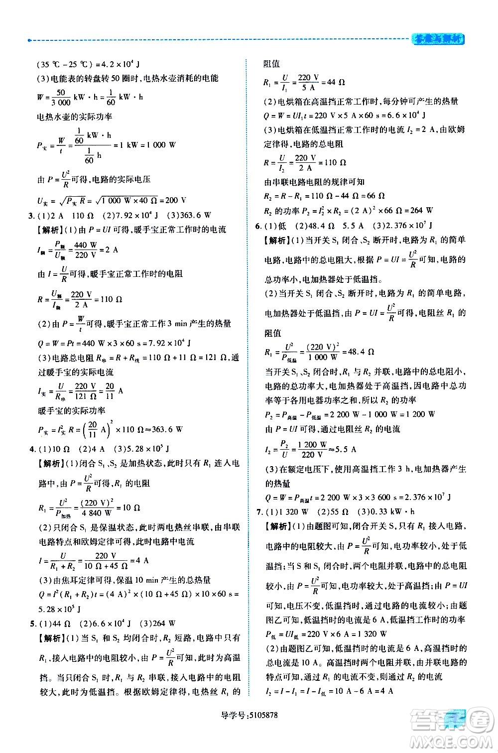 陜西師范大學出版總社有限公司2021績優(yōu)學案物理九年級下冊蘇科版答案