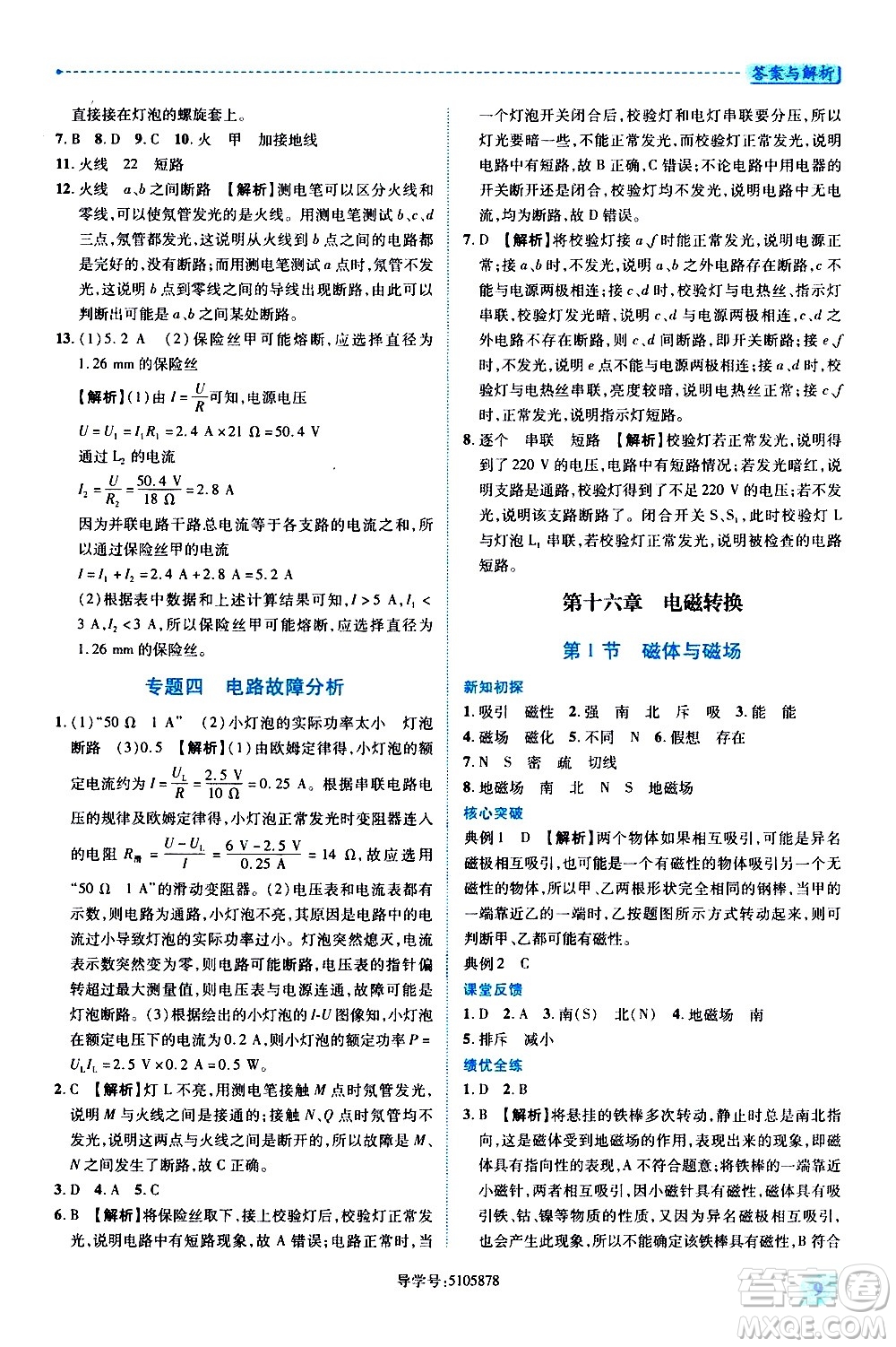 陜西師范大學出版總社有限公司2021績優(yōu)學案物理九年級下冊蘇科版答案