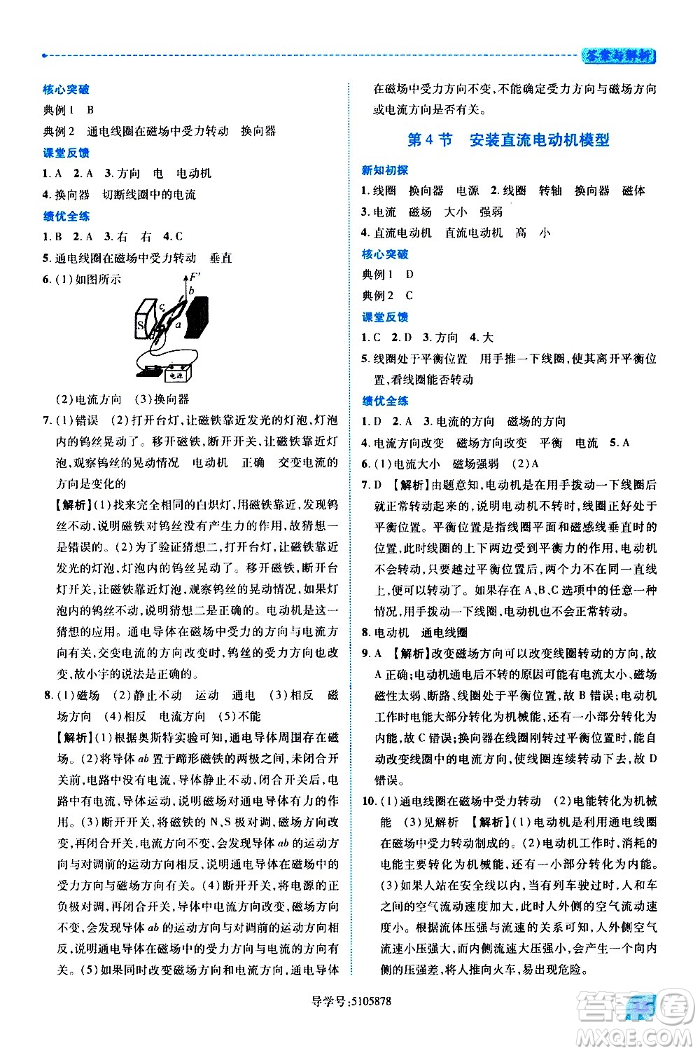 陜西師范大學出版總社有限公司2021績優(yōu)學案物理九年級下冊蘇科版答案