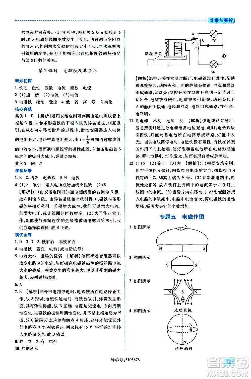 陜西師范大學出版總社有限公司2021績優(yōu)學案物理九年級下冊蘇科版答案