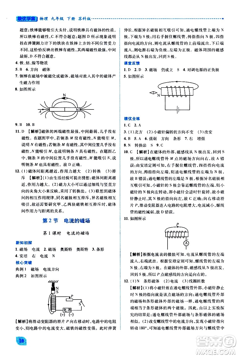 陜西師范大學出版總社有限公司2021績優(yōu)學案物理九年級下冊蘇科版答案