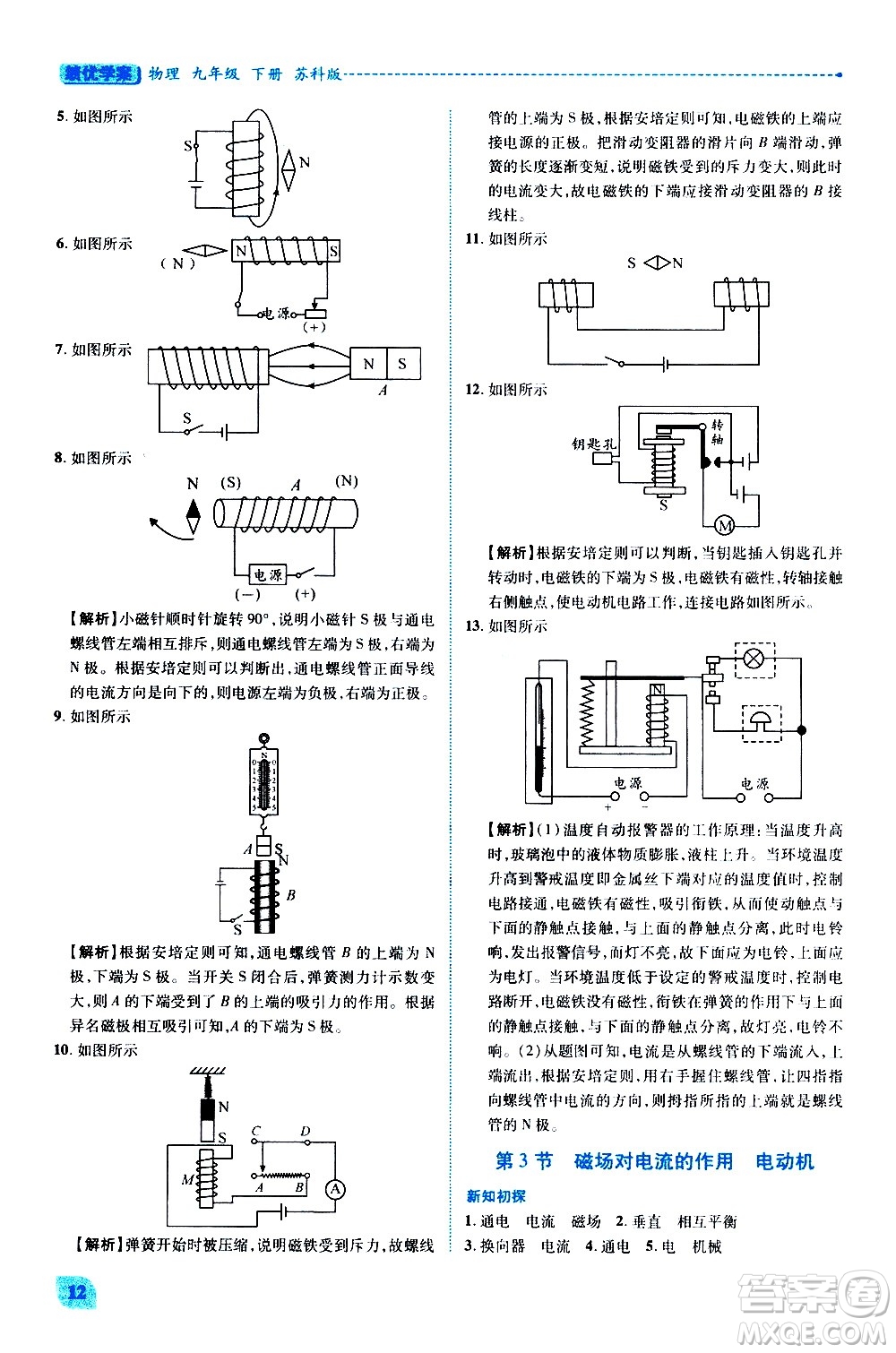 陜西師范大學出版總社有限公司2021績優(yōu)學案物理九年級下冊蘇科版答案