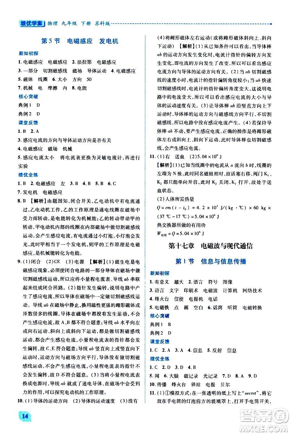 陜西師范大學出版總社有限公司2021績優(yōu)學案物理九年級下冊蘇科版答案
