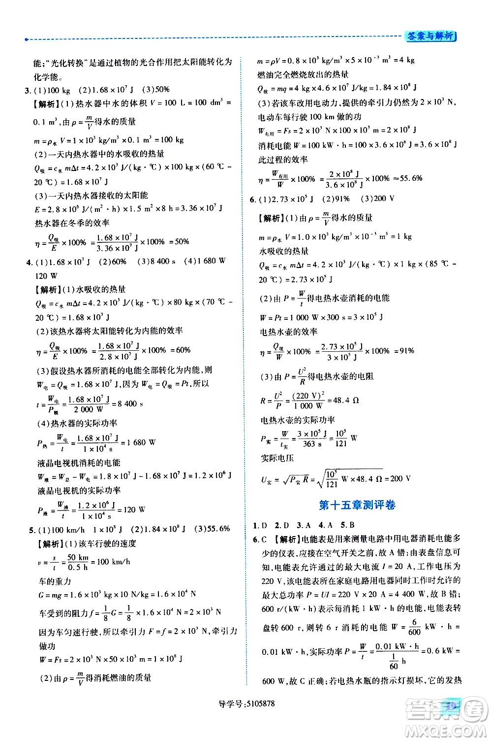 陜西師范大學出版總社有限公司2021績優(yōu)學案物理九年級下冊蘇科版答案