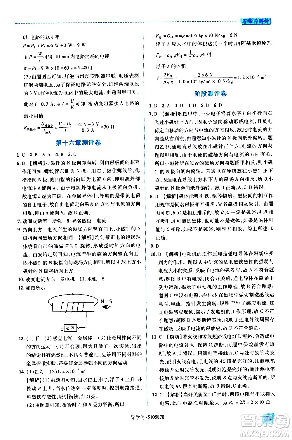 陜西師范大學出版總社有限公司2021績優(yōu)學案物理九年級下冊蘇科版答案