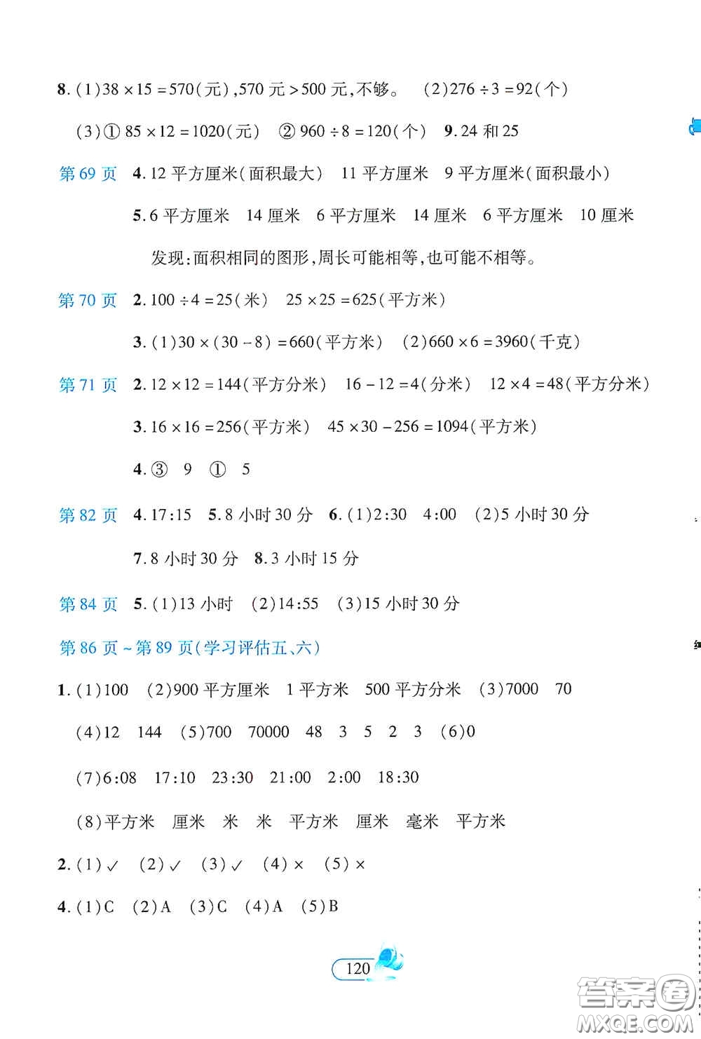 二十一世紀(jì)出版社2021新課程新練習(xí)創(chuàng)新課堂三年級數(shù)學(xué)下冊人教版A版答案