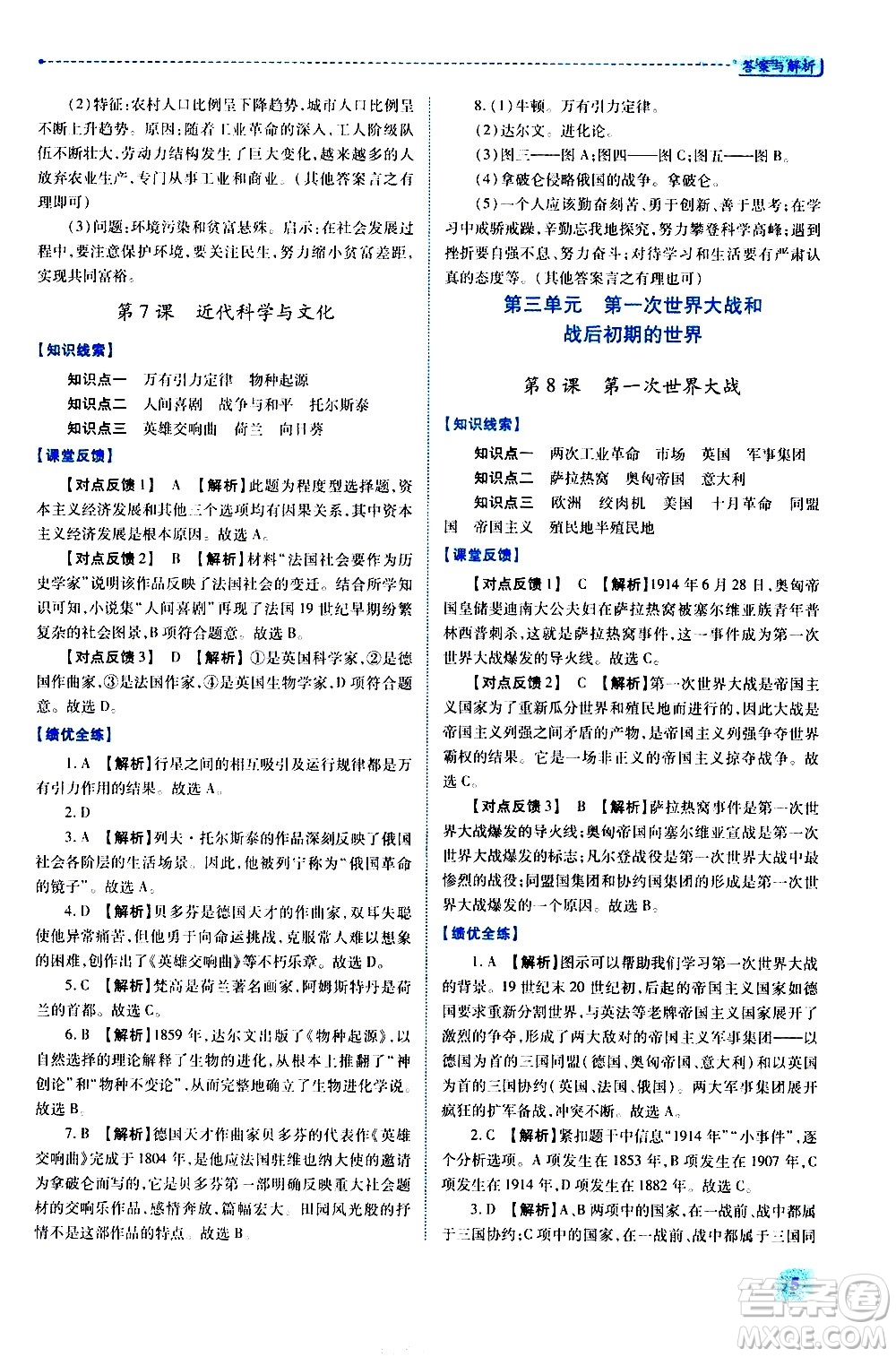 陜西師范大學(xué)出版總社有限公司2021績優(yōu)學(xué)案世界歷史九年級下冊人教版答案
