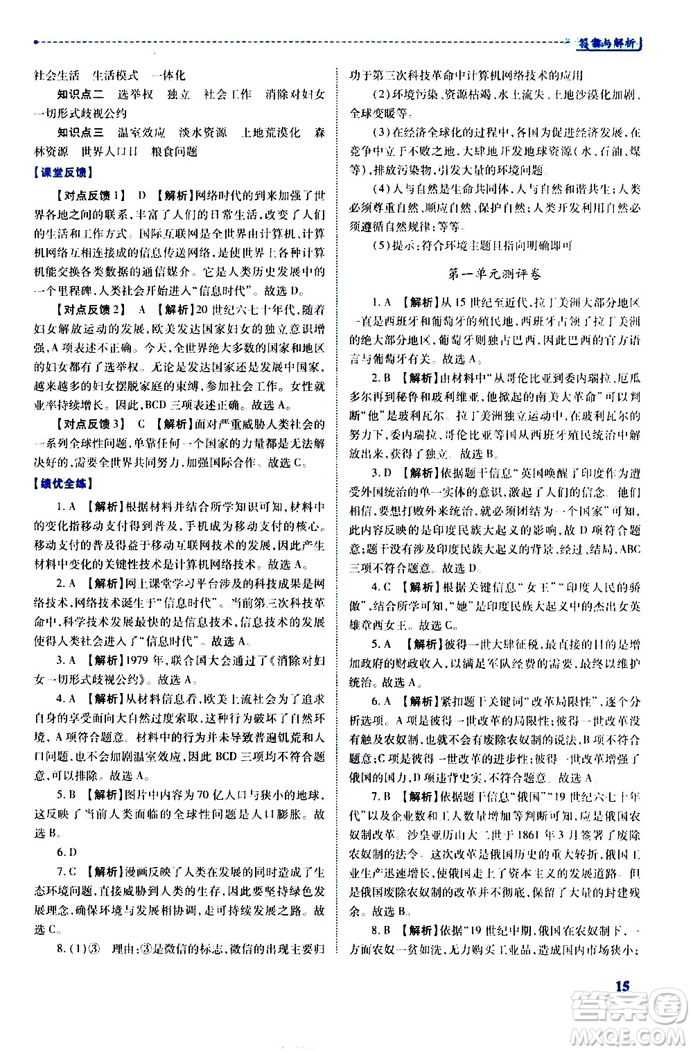 陜西師范大學(xué)出版總社有限公司2021績優(yōu)學(xué)案世界歷史九年級下冊人教版答案