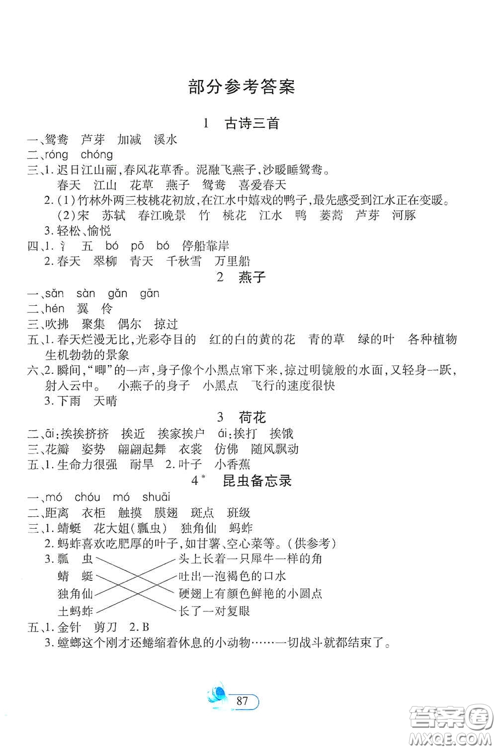 二十一世紀(jì)出版社2021新課程新練習(xí)創(chuàng)新課堂三年級(jí)語文下冊統(tǒng)編版A版答案