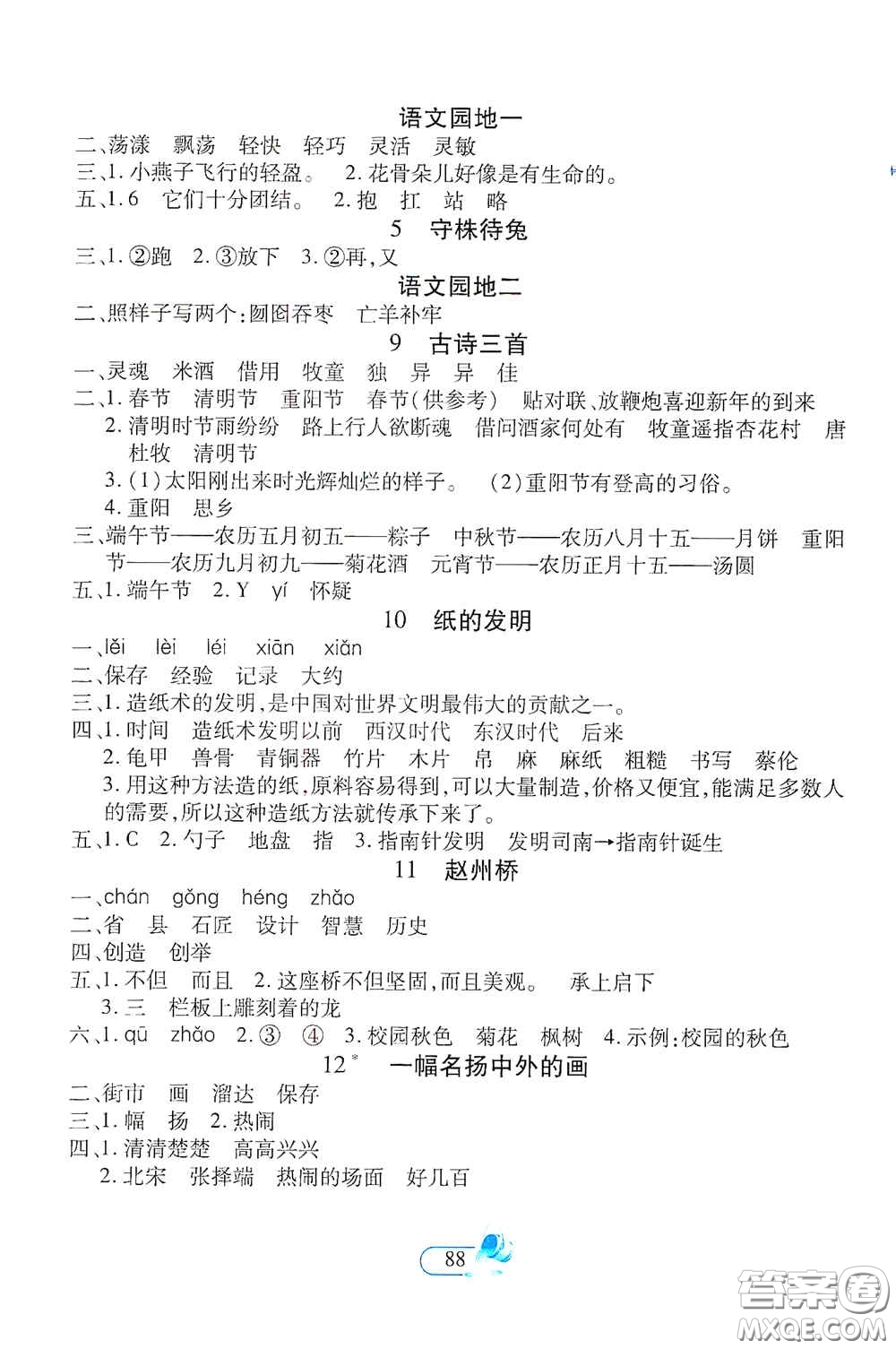 二十一世紀(jì)出版社2021新課程新練習(xí)創(chuàng)新課堂三年級(jí)語文下冊統(tǒng)編版A版答案