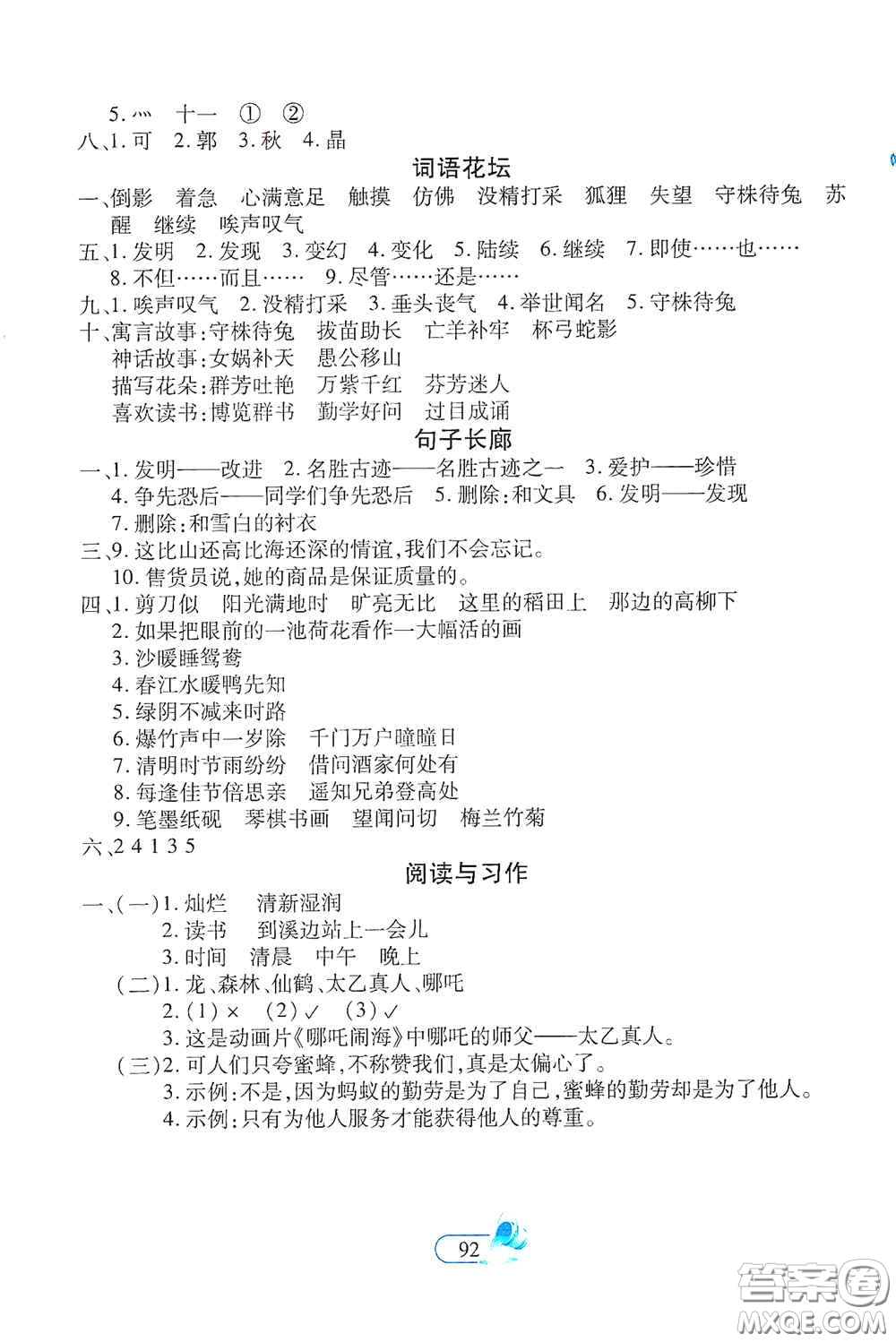 二十一世紀(jì)出版社2021新課程新練習(xí)創(chuàng)新課堂三年級(jí)語文下冊統(tǒng)編版A版答案