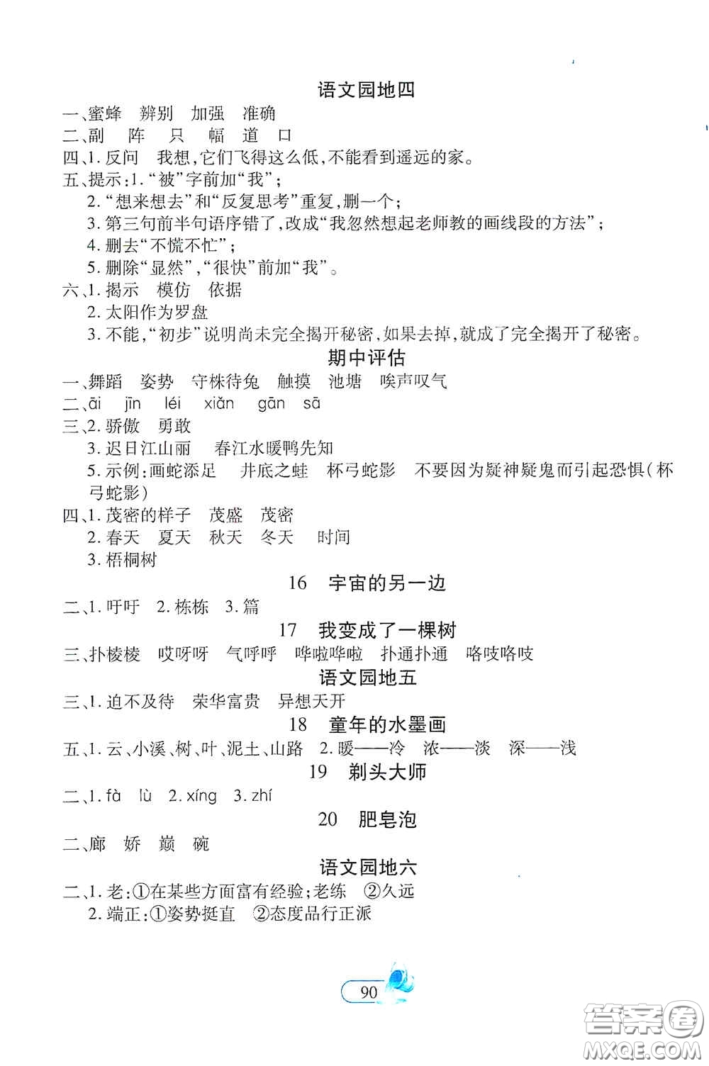 二十一世紀(jì)出版社2021新課程新練習(xí)創(chuàng)新課堂三年級(jí)語文下冊統(tǒng)編版A版答案