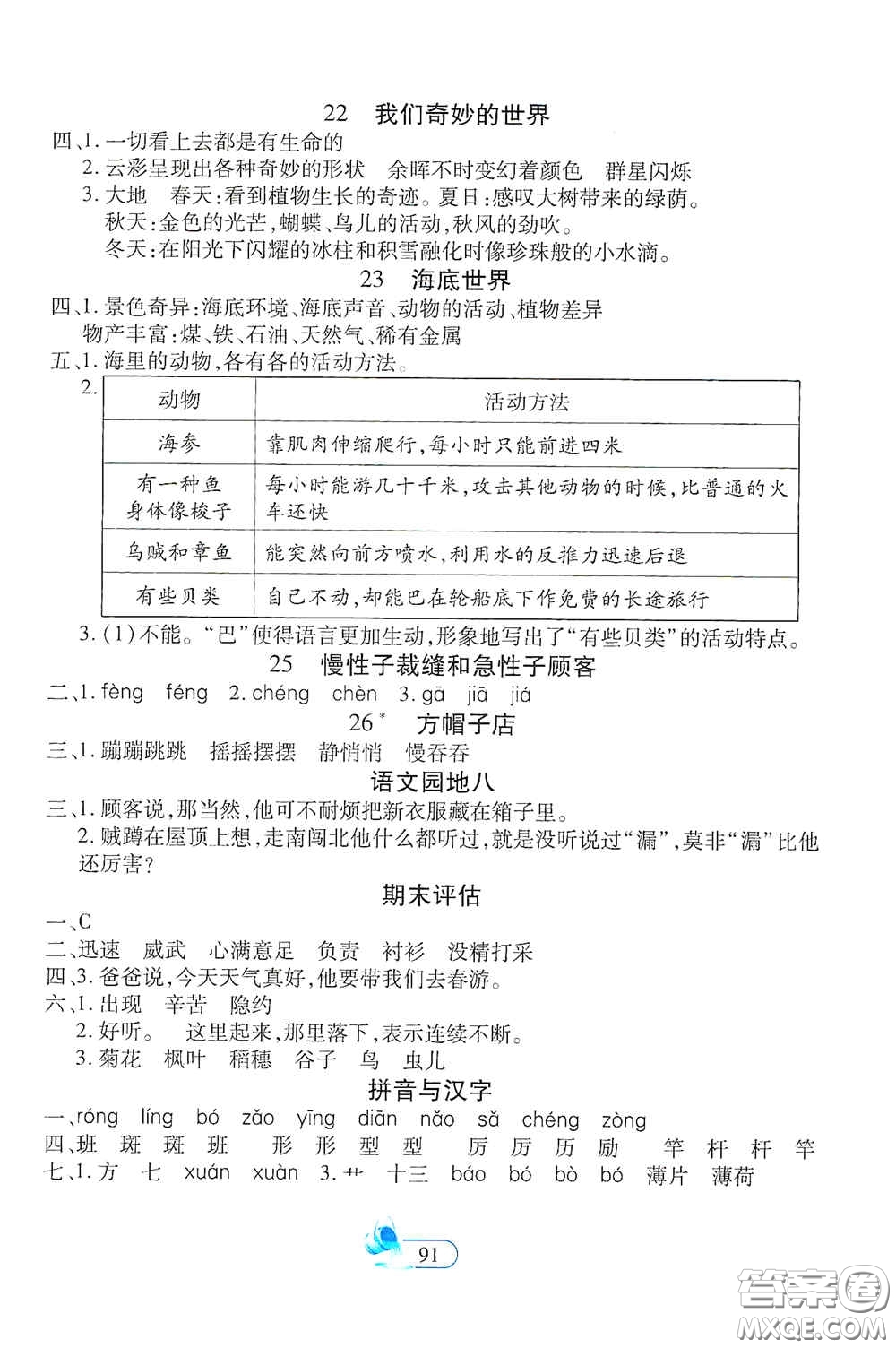 二十一世紀(jì)出版社2021新課程新練習(xí)創(chuàng)新課堂三年級(jí)語文下冊統(tǒng)編版A版答案