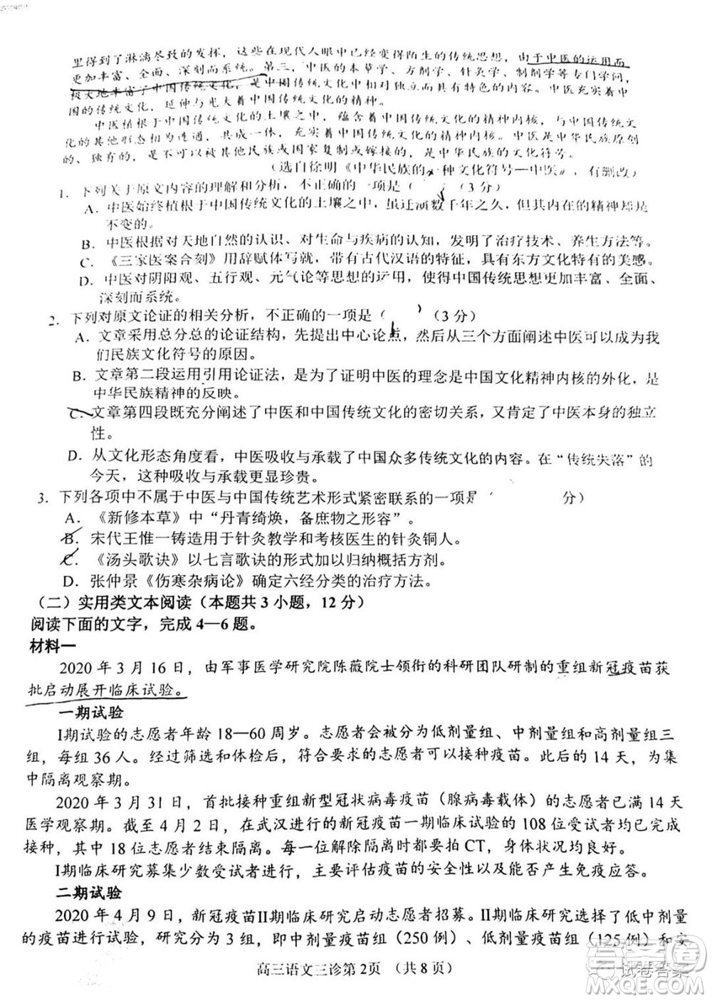 南充市高2021屆第三次高考適應(yīng)性考試語文試題及答案