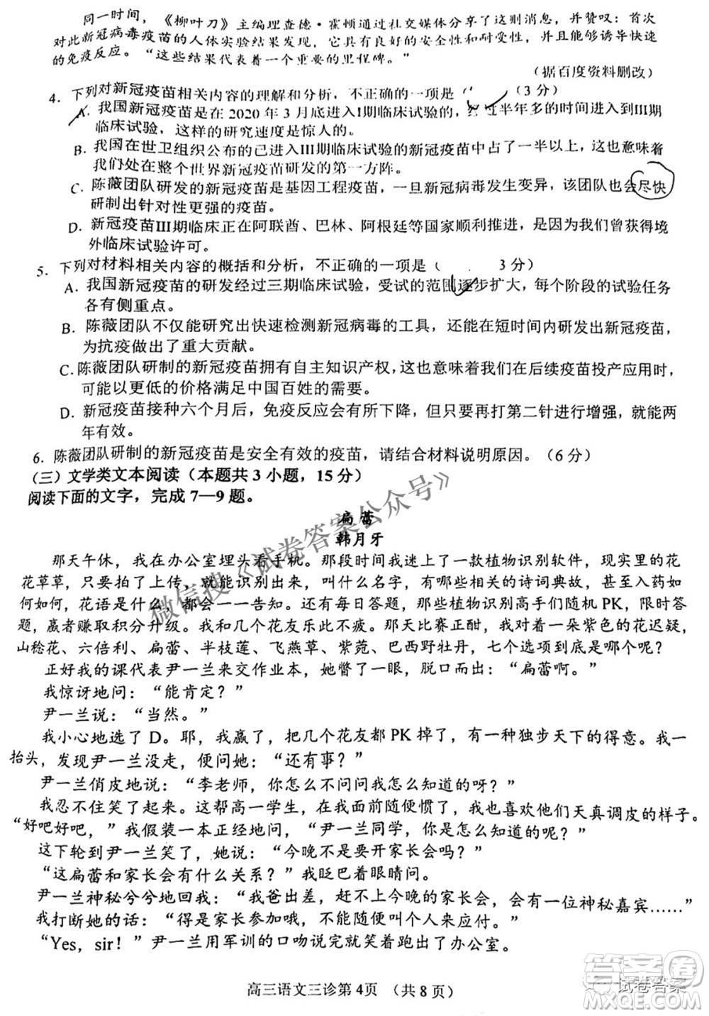 南充市高2021屆第三次高考適應(yīng)性考試語文試題及答案