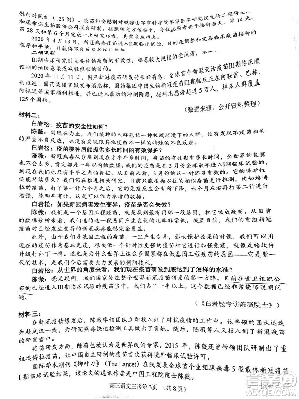 南充市高2021屆第三次高考適應(yīng)性考試語文試題及答案