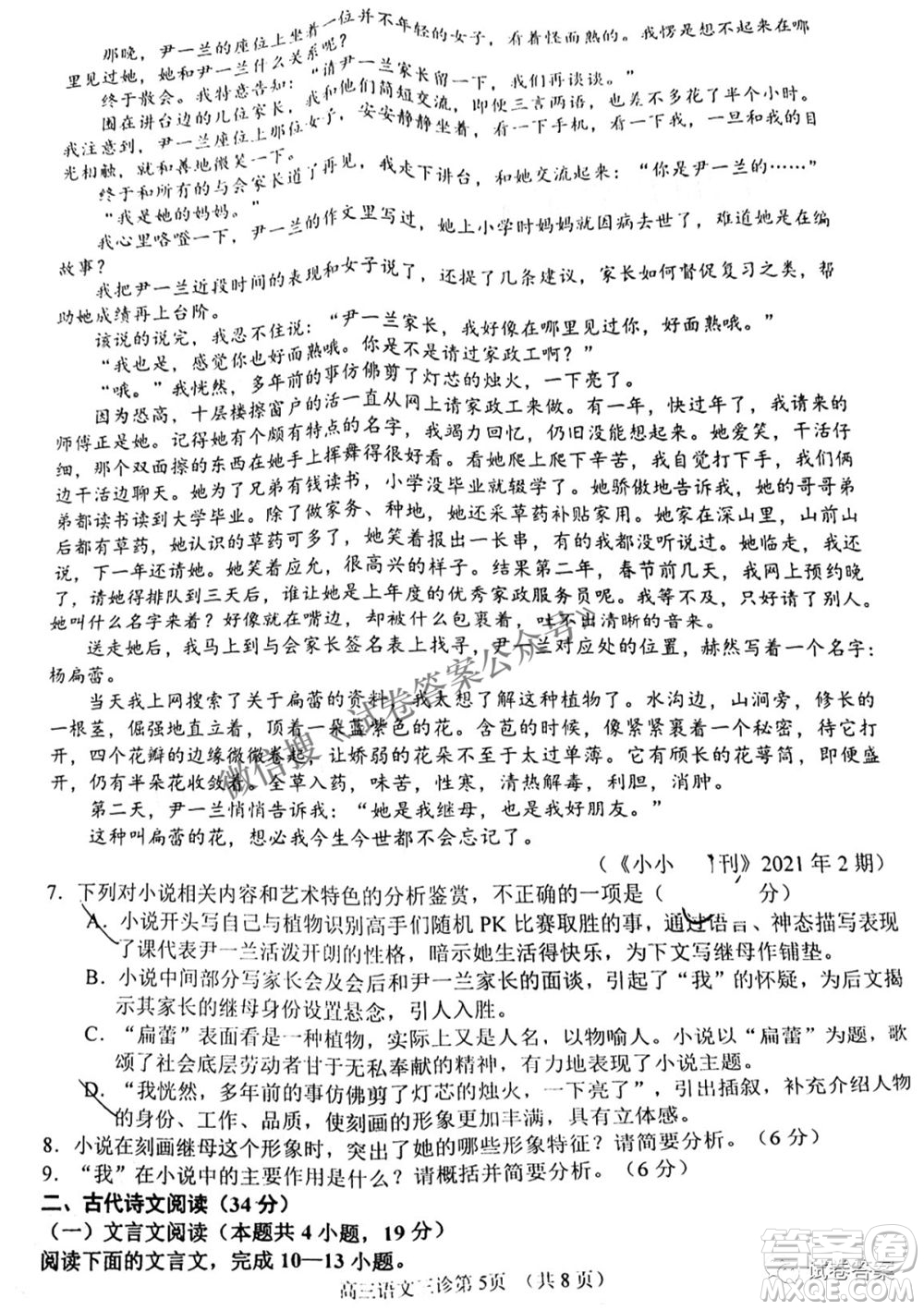 南充市高2021屆第三次高考適應(yīng)性考試語文試題及答案