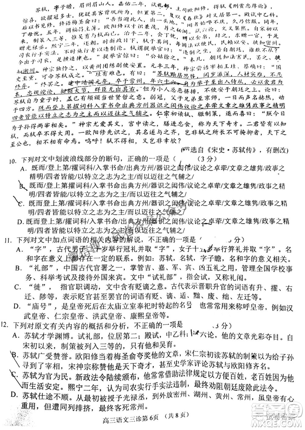 南充市高2021屆第三次高考適應(yīng)性考試語文試題及答案