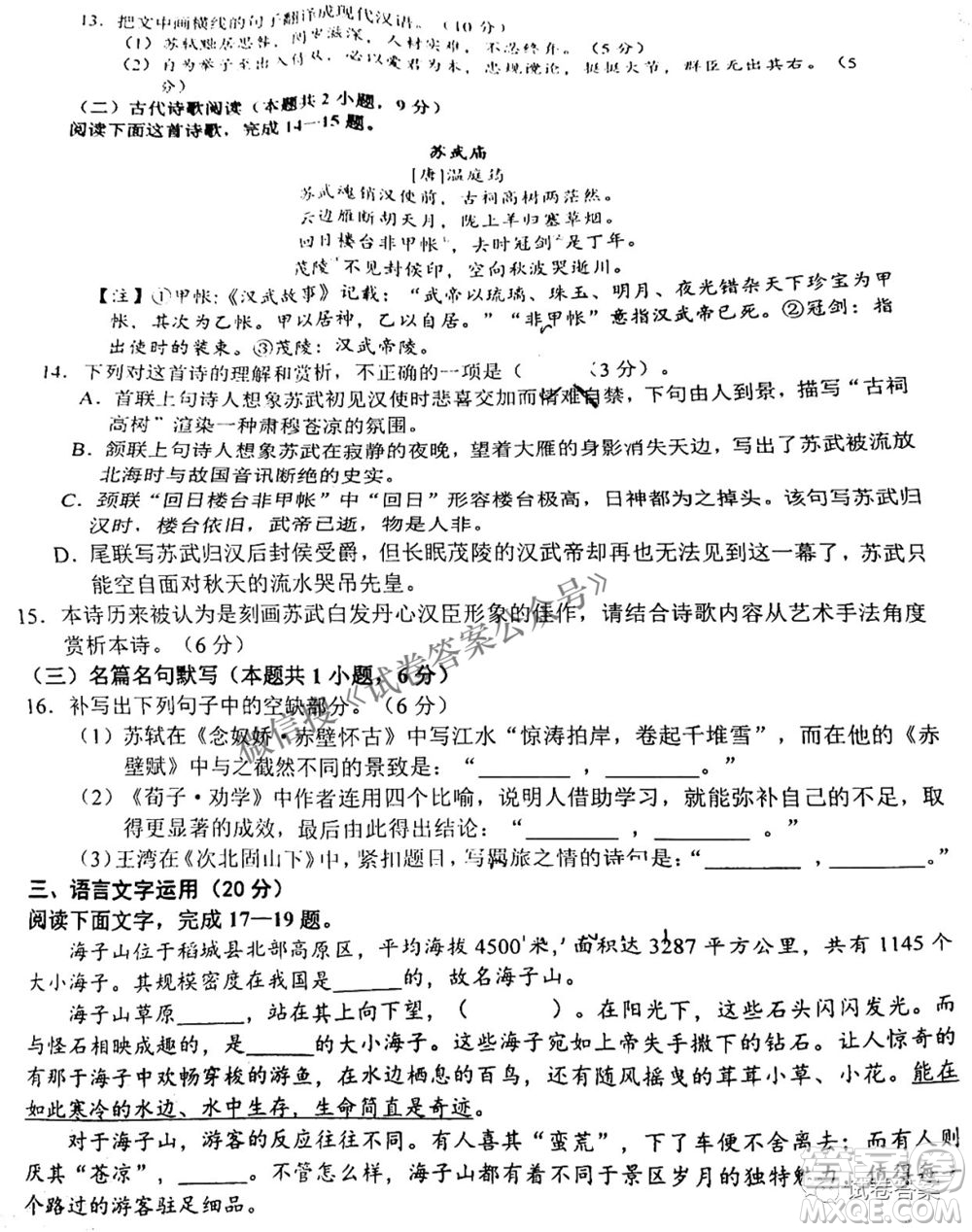 南充市高2021屆第三次高考適應(yīng)性考試語文試題及答案