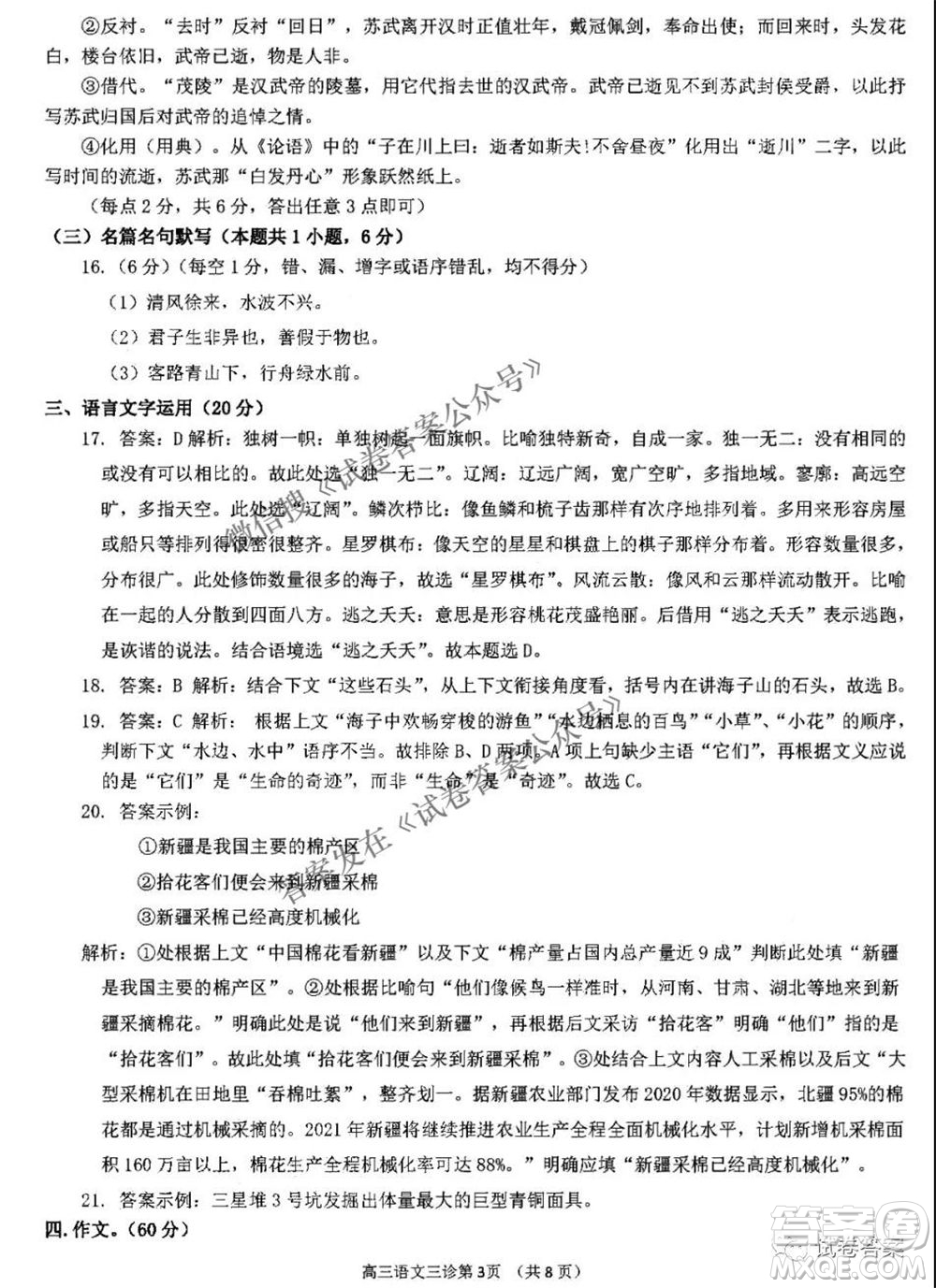 南充市高2021屆第三次高考適應(yīng)性考試語文試題及答案