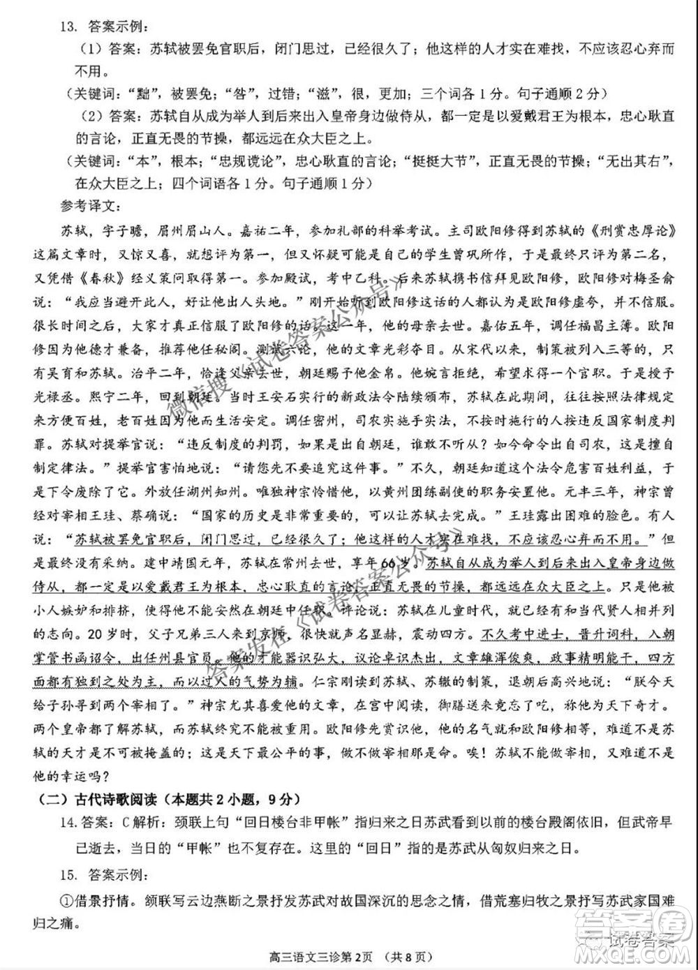 南充市高2021屆第三次高考適應(yīng)性考試語文試題及答案