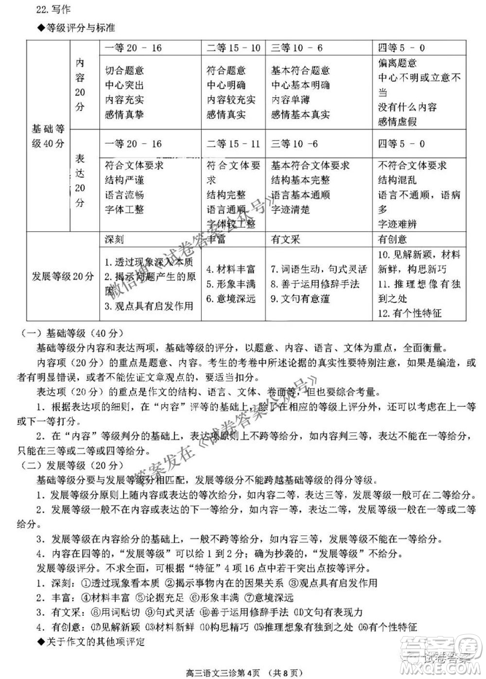 南充市高2021屆第三次高考適應(yīng)性考試語文試題及答案
