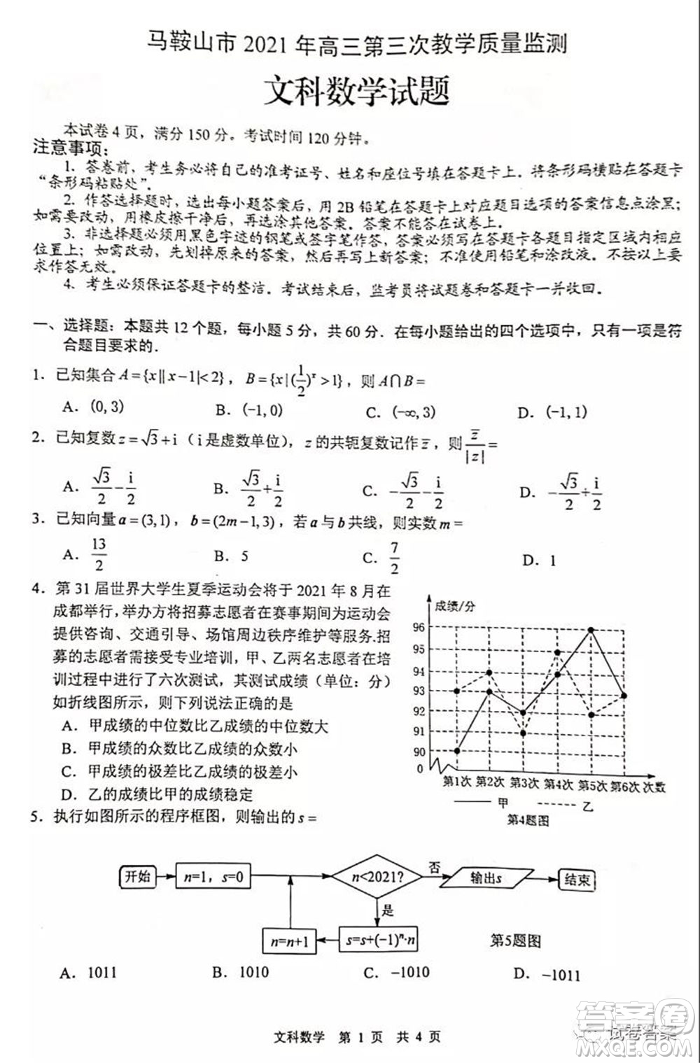 馬鞍山市2021年高三第三次教學(xué)質(zhì)量監(jiān)測(cè)文科數(shù)學(xué)試題及答案