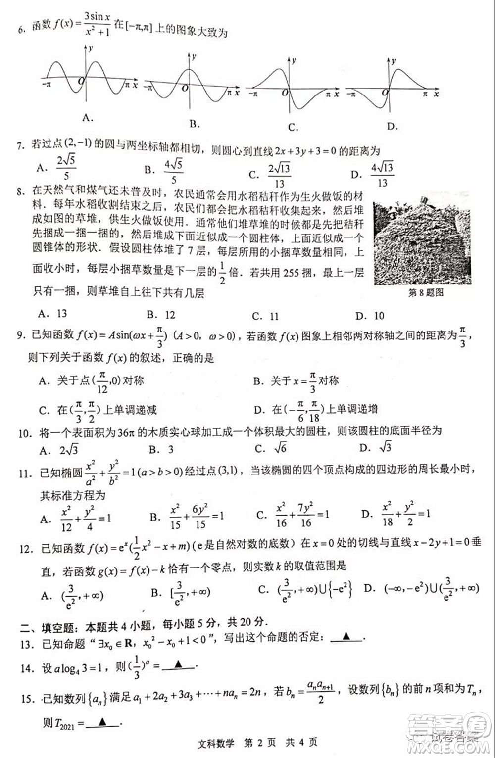 馬鞍山市2021年高三第三次教學(xué)質(zhì)量監(jiān)測(cè)文科數(shù)學(xué)試題及答案