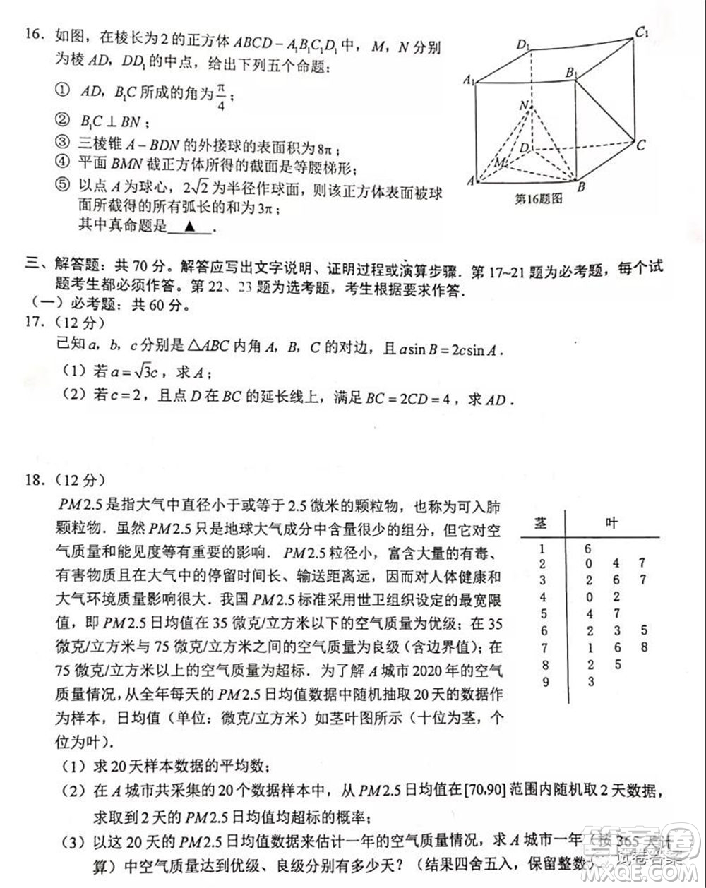 馬鞍山市2021年高三第三次教學(xué)質(zhì)量監(jiān)測(cè)文科數(shù)學(xué)試題及答案