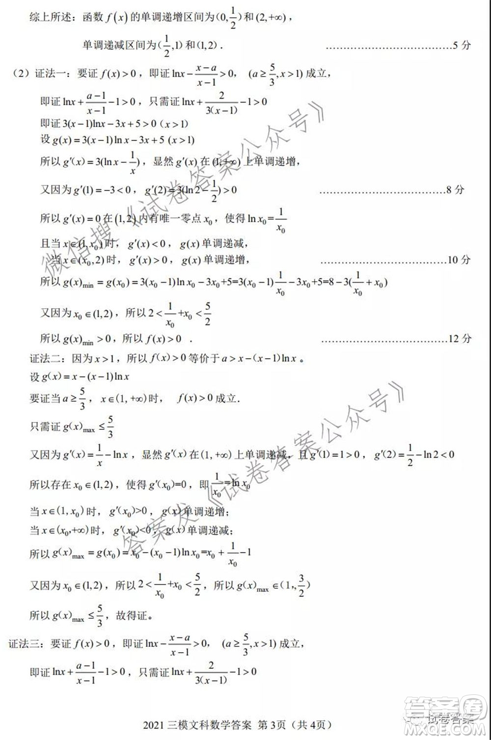 馬鞍山市2021年高三第三次教學(xué)質(zhì)量監(jiān)測(cè)文科數(shù)學(xué)試題及答案