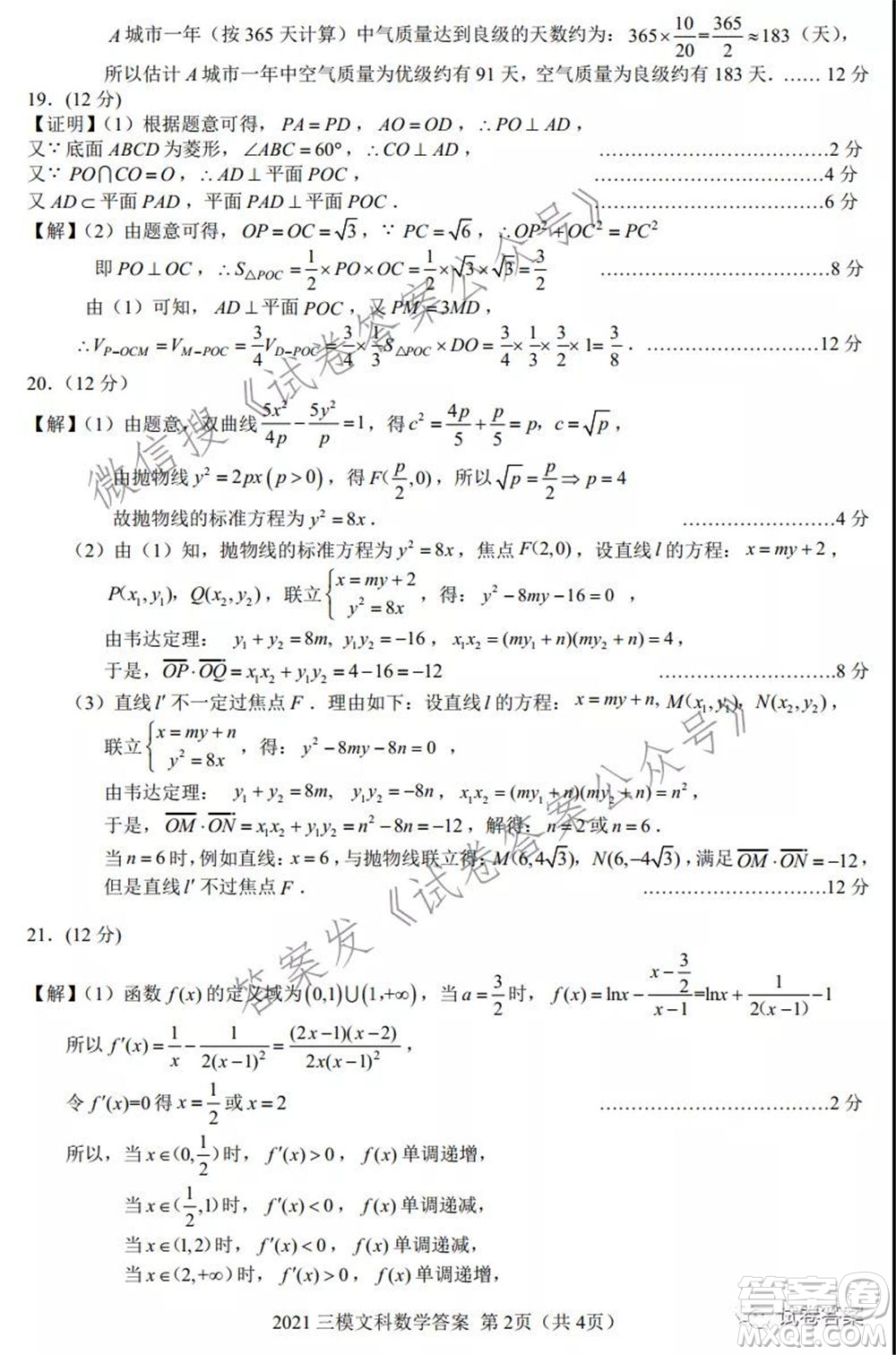 馬鞍山市2021年高三第三次教學(xué)質(zhì)量監(jiān)測(cè)文科數(shù)學(xué)試題及答案