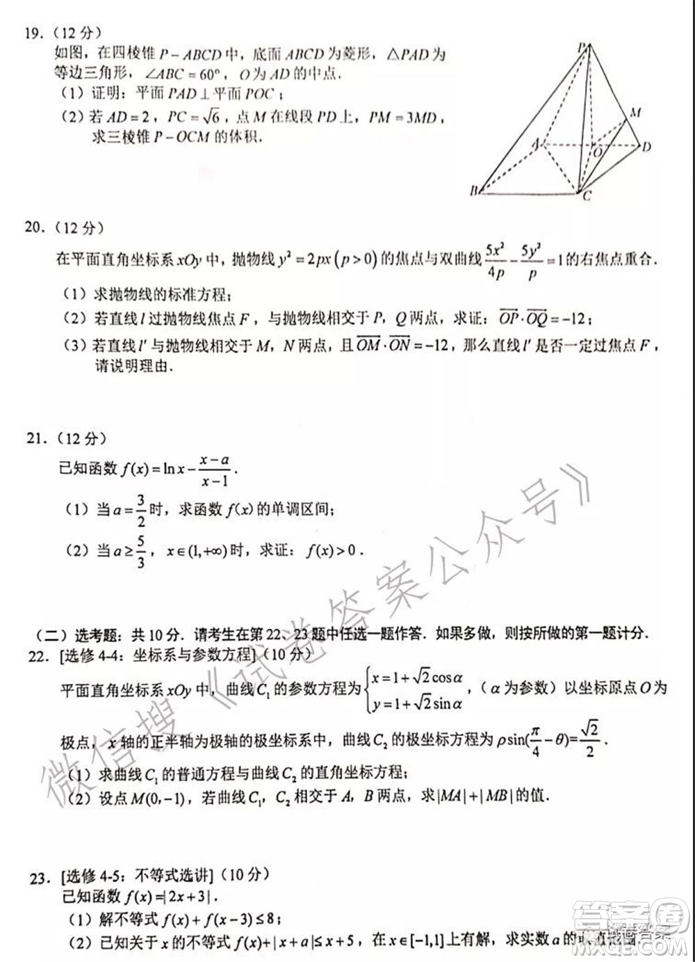 馬鞍山市2021年高三第三次教學(xué)質(zhì)量監(jiān)測(cè)文科數(shù)學(xué)試題及答案