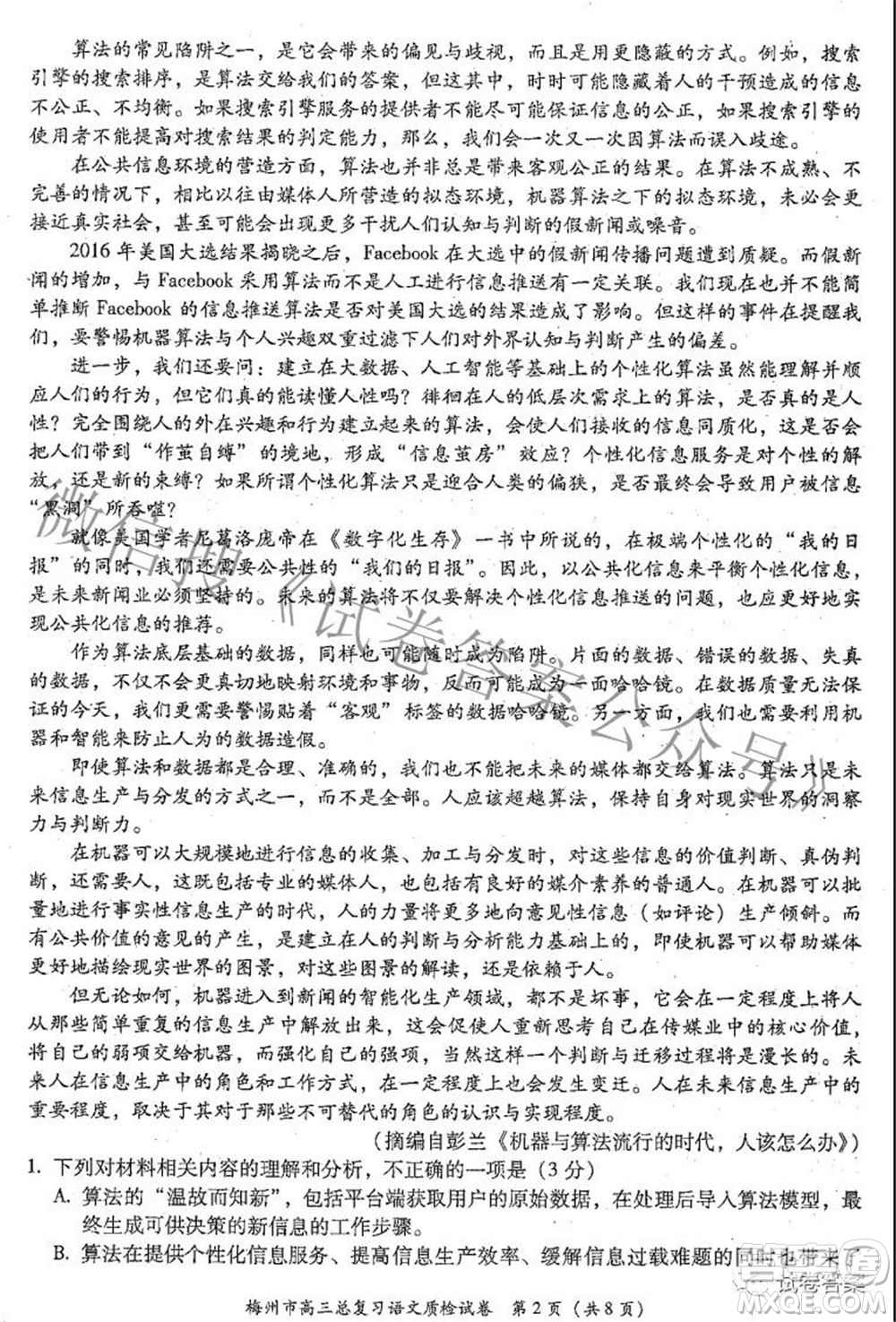 2021年5月梅州市高三總復(fù)習(xí)質(zhì)檢語文試題及答案