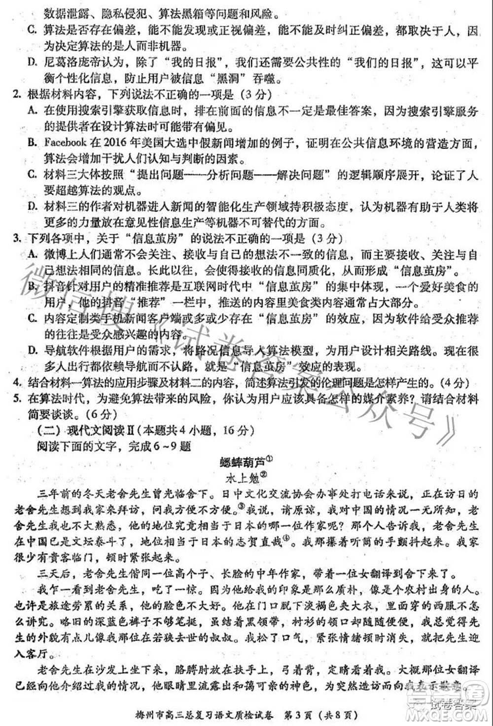 2021年5月梅州市高三總復(fù)習(xí)質(zhì)檢語文試題及答案