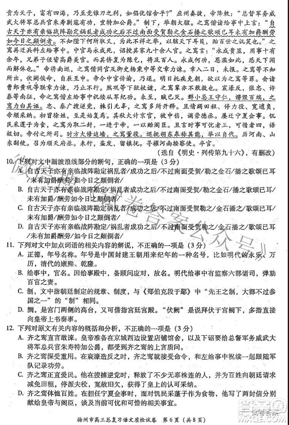 2021年5月梅州市高三總復(fù)習(xí)質(zhì)檢語文試題及答案