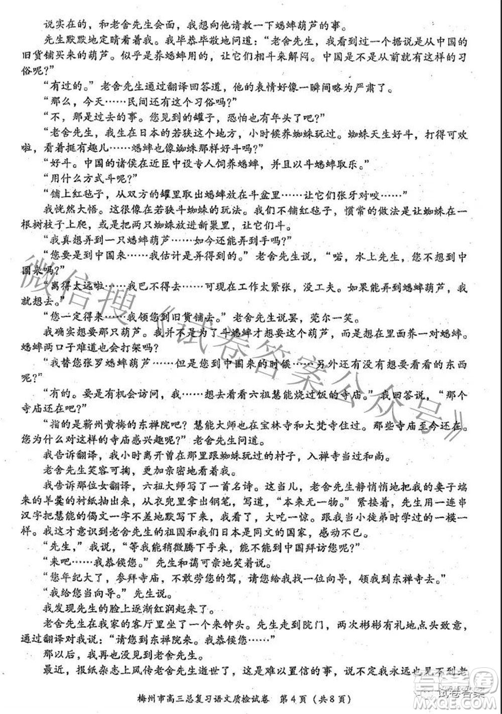 2021年5月梅州市高三總復(fù)習(xí)質(zhì)檢語文試題及答案