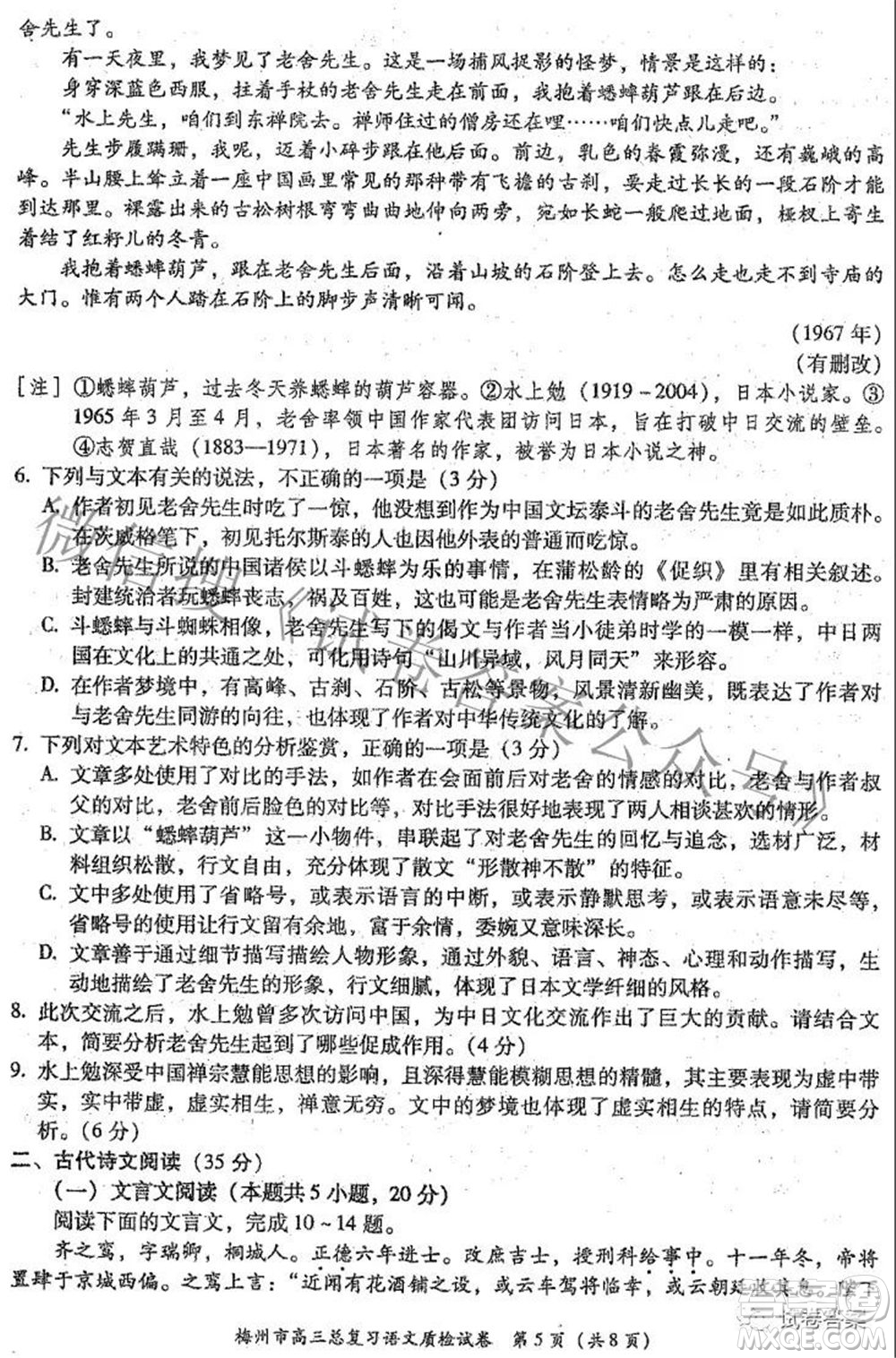 2021年5月梅州市高三總復(fù)習(xí)質(zhì)檢語文試題及答案