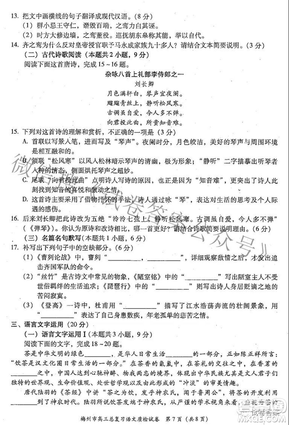 2021年5月梅州市高三總復(fù)習(xí)質(zhì)檢語文試題及答案